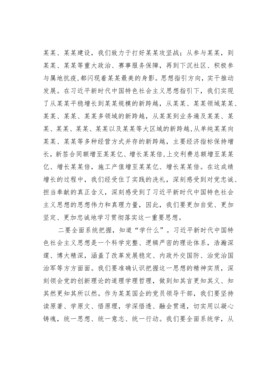 国企党委书记在专题读书班上的专题党课辅导报告(1).docx_第3页
