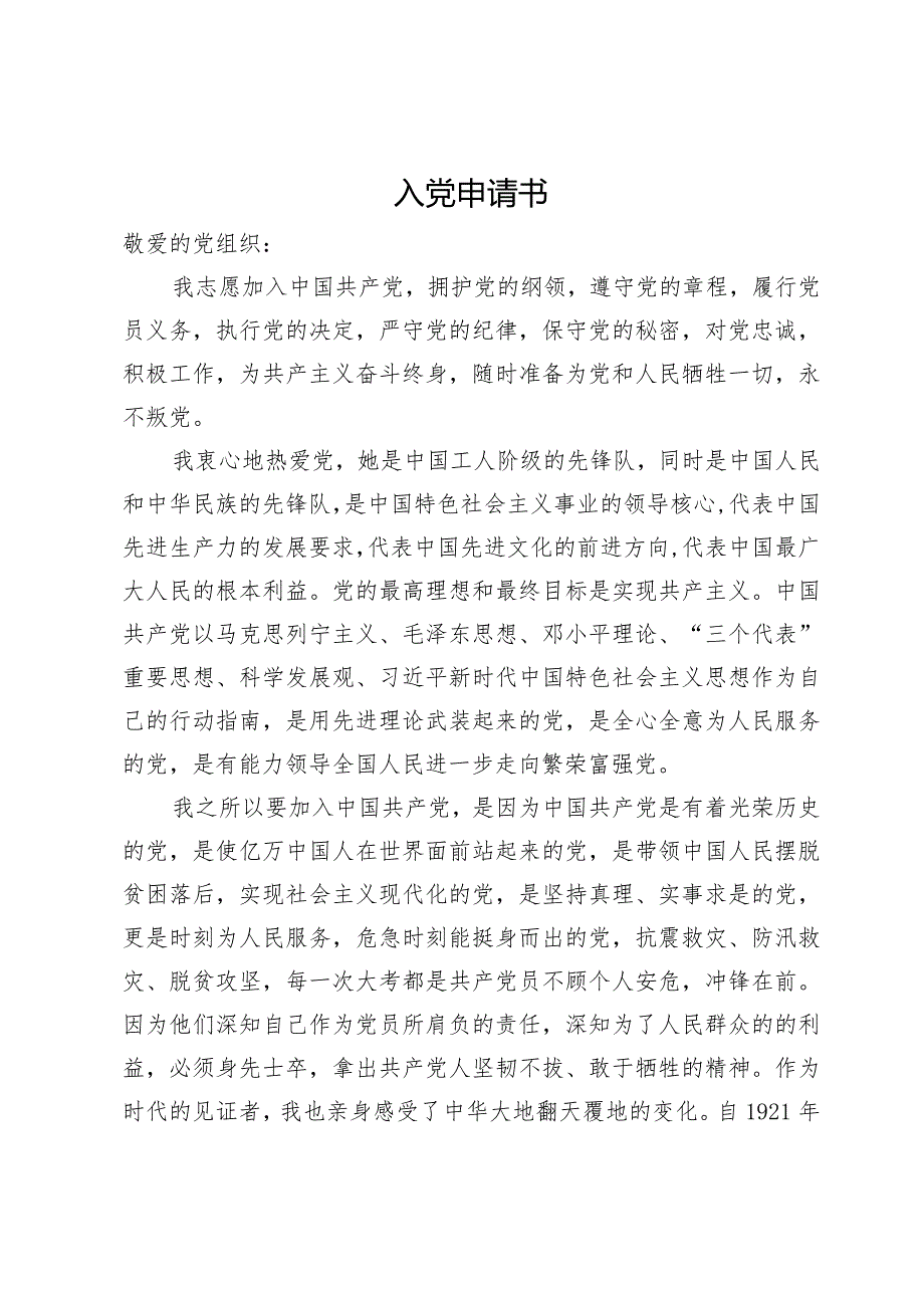 2024年入党申请书(1).docx_第1页