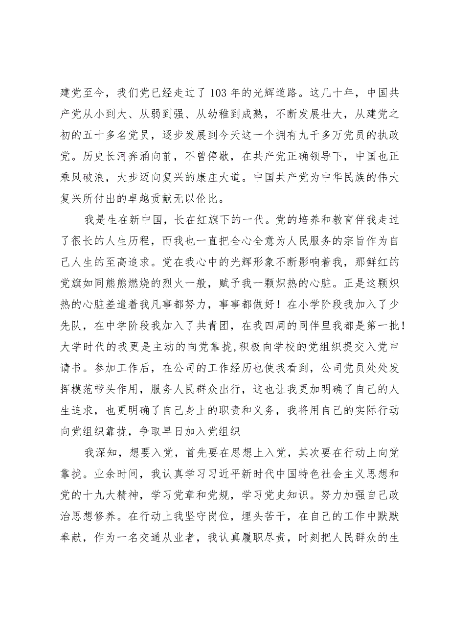 2024年入党申请书(1).docx_第2页