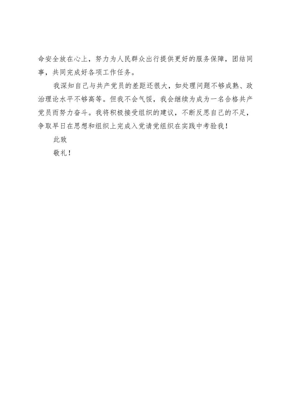 2024年入党申请书(1).docx_第3页