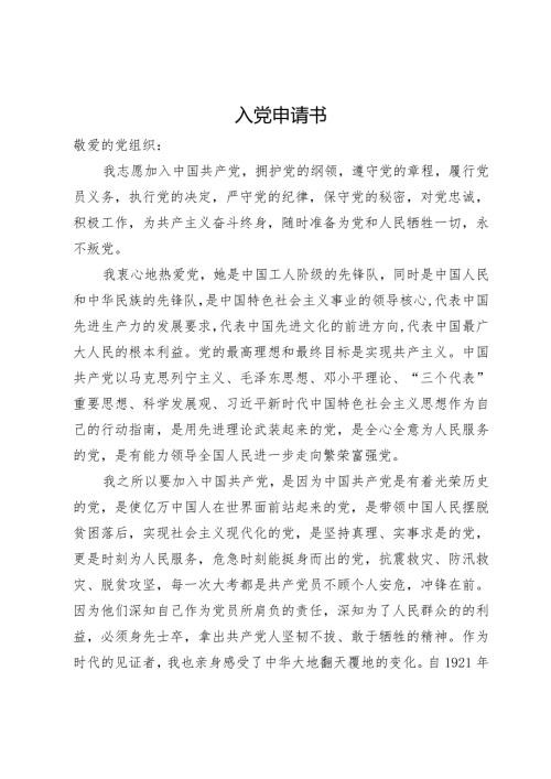 2024年入党申请书(1).docx