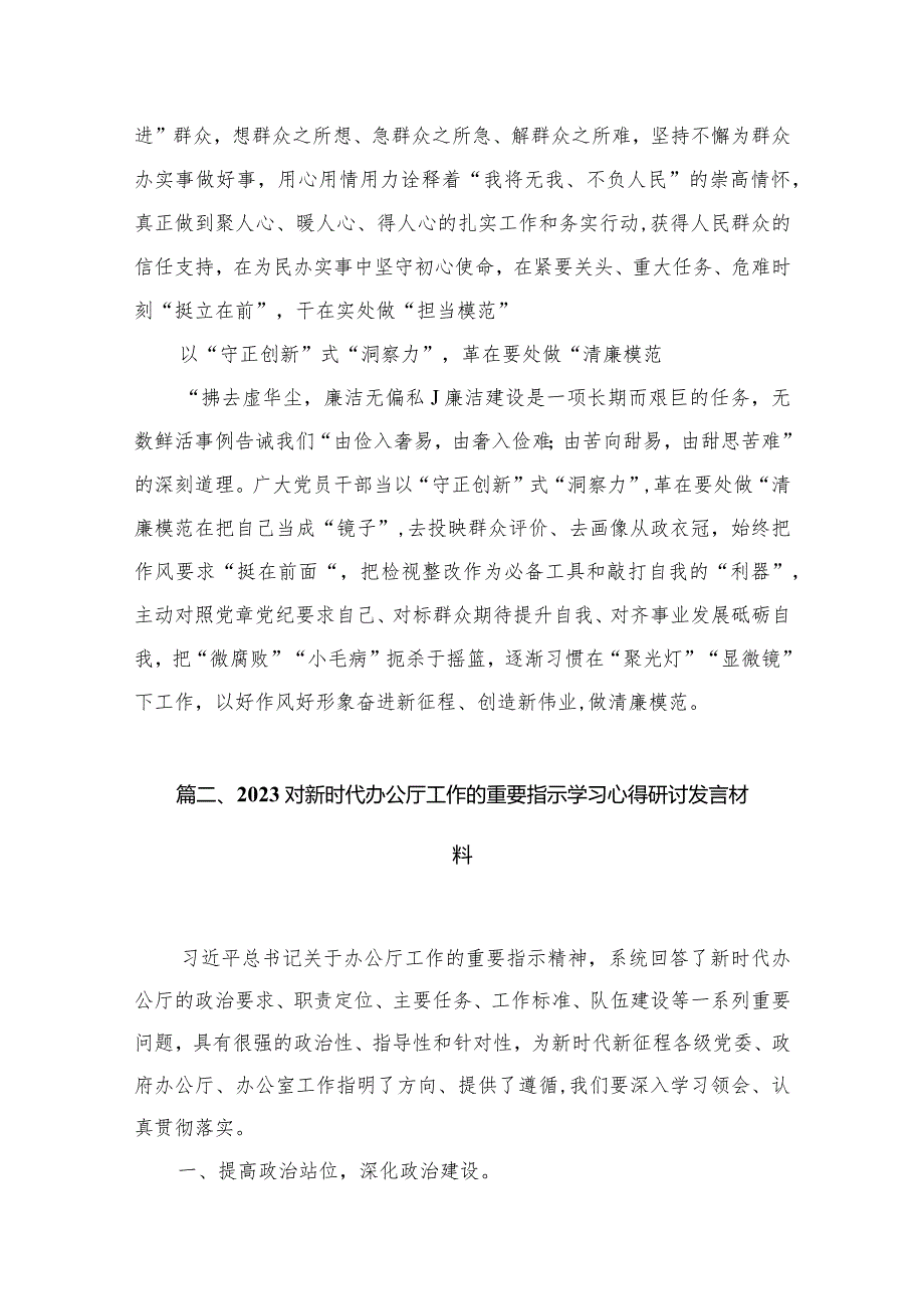 对新时代办公厅工作作出重要指示学习心得体会最新精选版【八篇】.docx_第3页