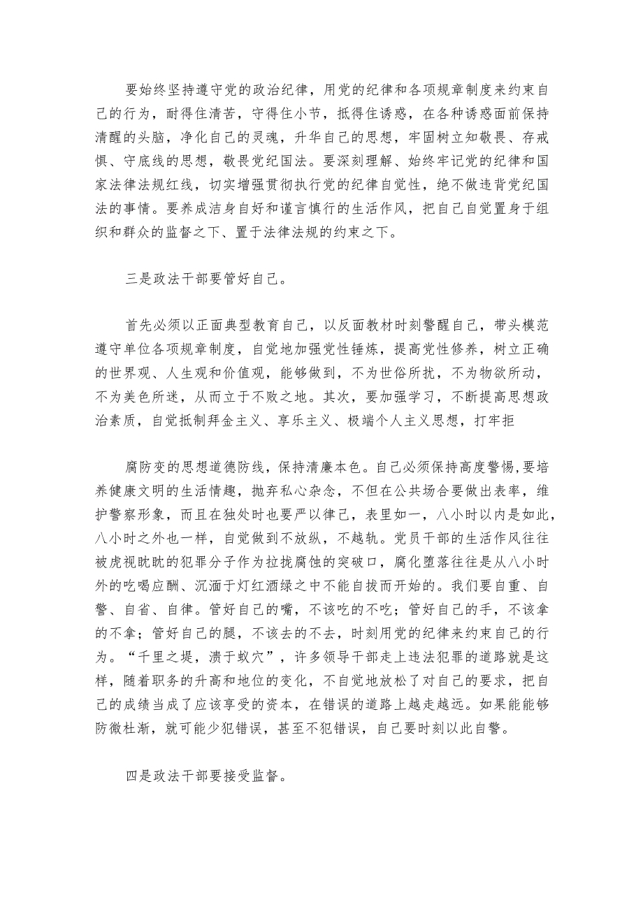 关于政法教育整顿组织生活会材料【六篇】.docx_第2页