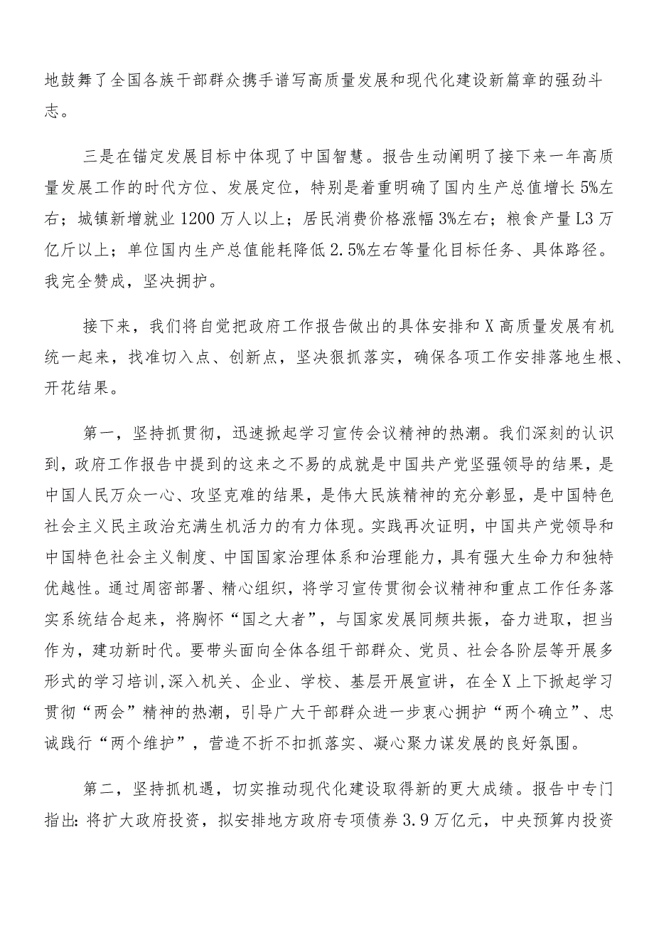 （九篇）2024关于开展学习“两会”精神的讲话稿、交流研讨材料.docx_第2页