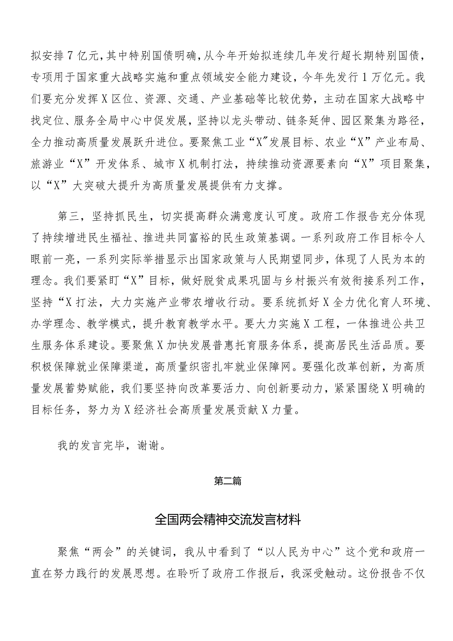 （九篇）2024关于开展学习“两会”精神的讲话稿、交流研讨材料.docx_第3页
