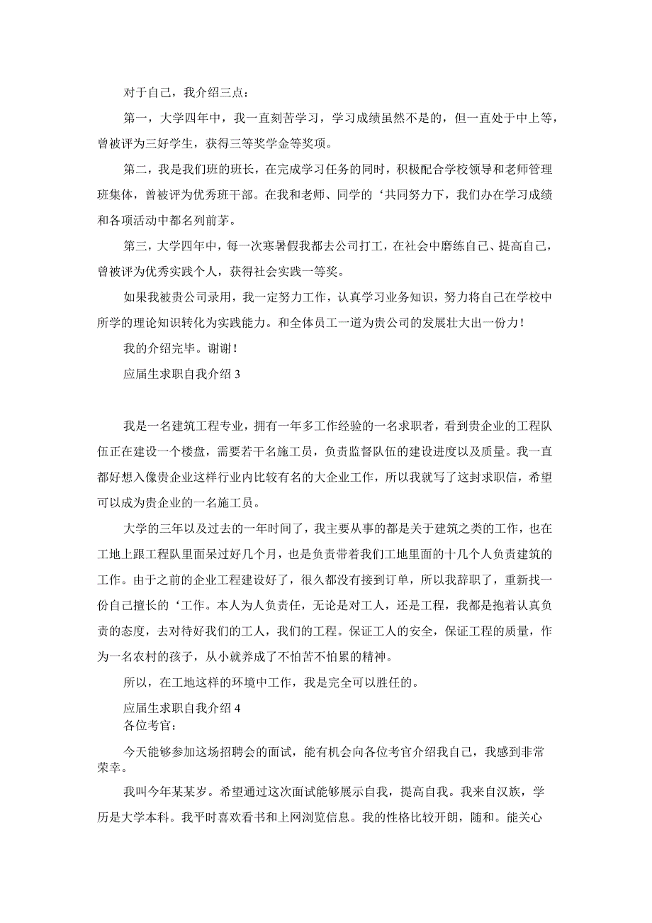 应生求职自我介绍[实用20篇].docx_第2页