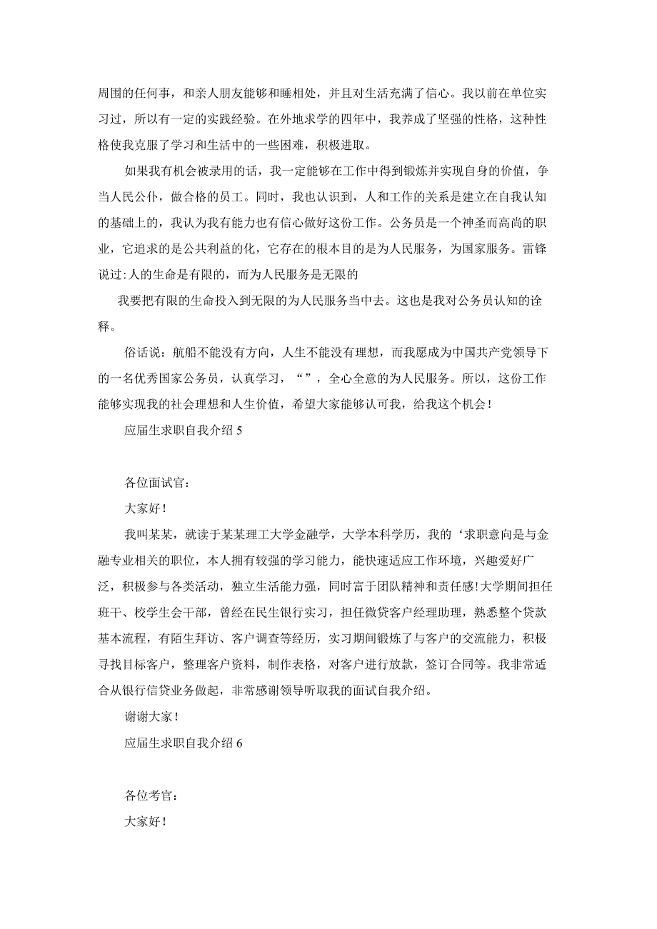 应生求职自我介绍[实用20篇].docx_第3页