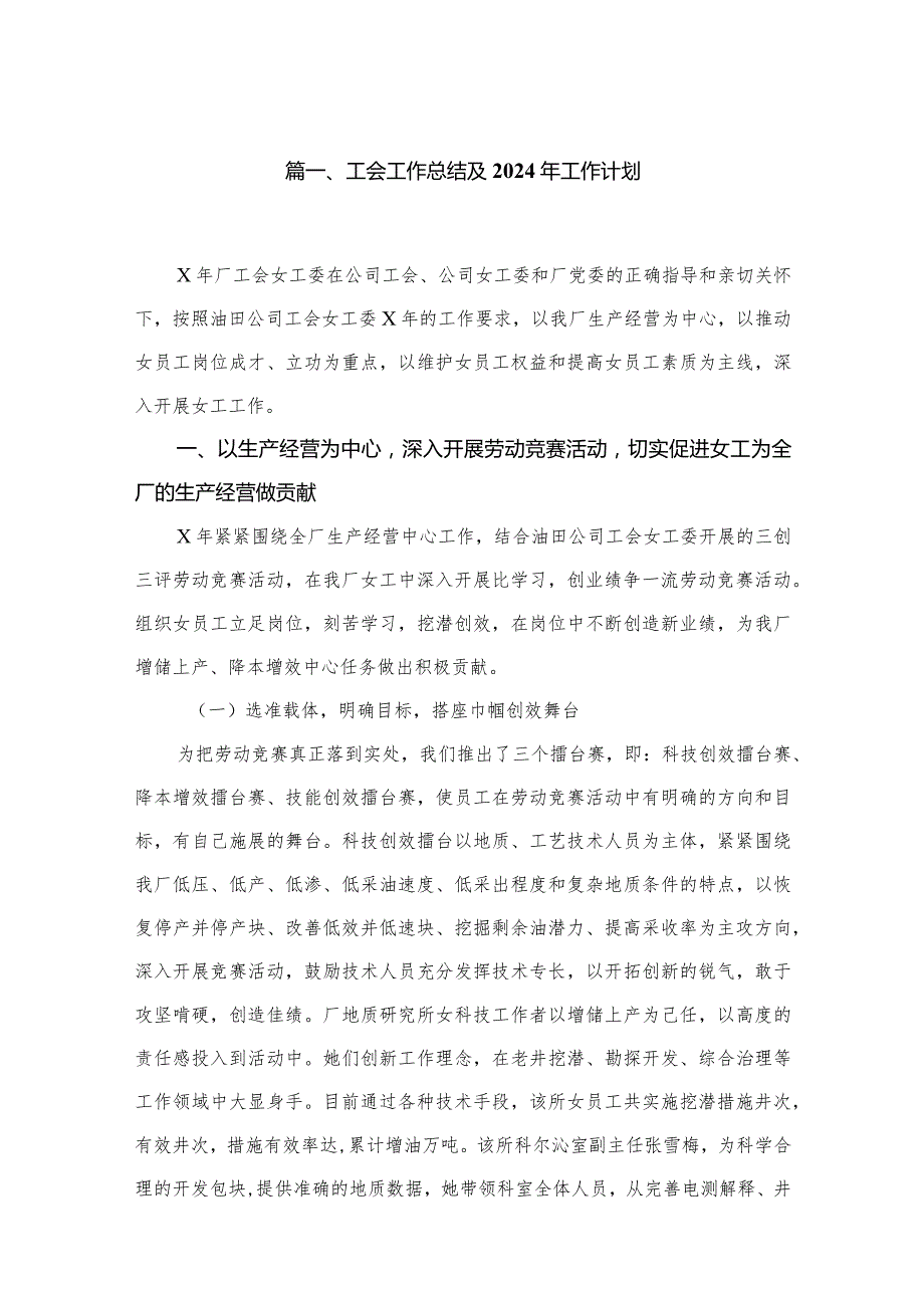 工会2023工作总结及2024年工作计划（共6篇）.docx_第2页