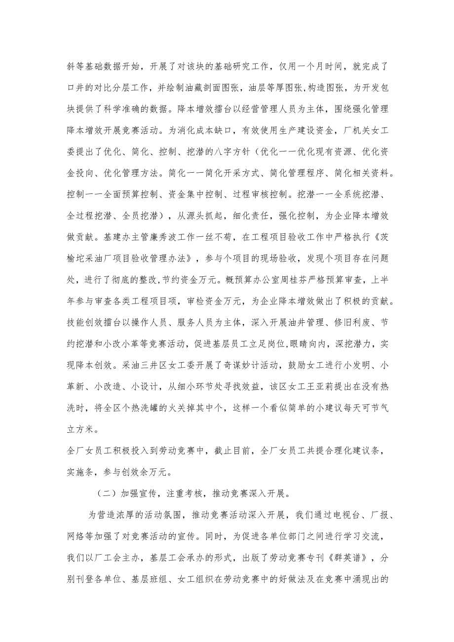 工会2023工作总结及2024年工作计划（共6篇）.docx_第3页