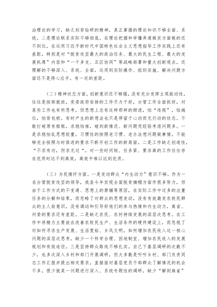 关于主题教育民主生活会发言【六篇】.docx_第2页