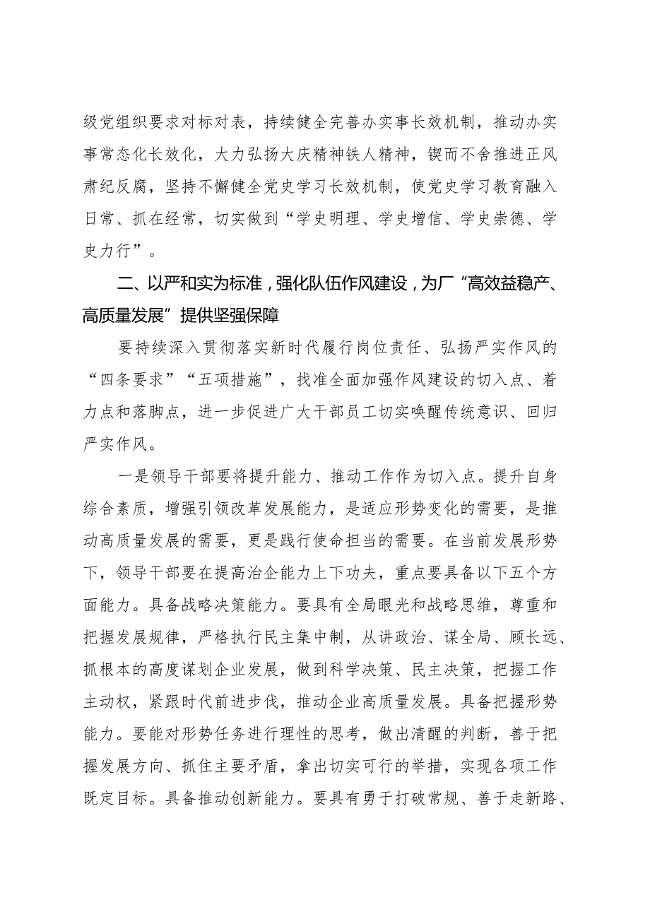 采油厂党委书记职代会暨2022年工作会议上的讲话.docx_第3页