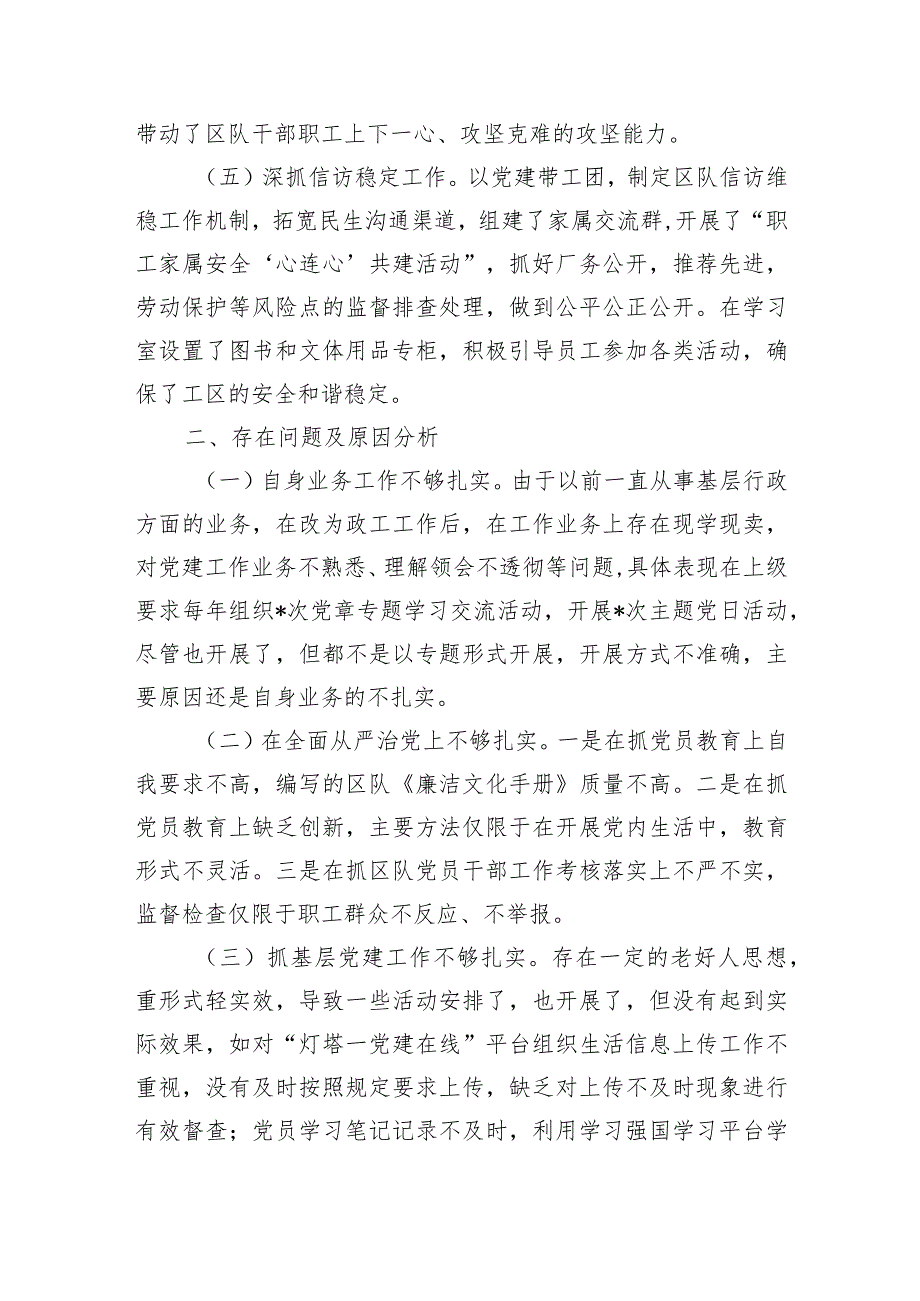 从严治党述责述廉和抓基层党建工作述职.docx_第2页