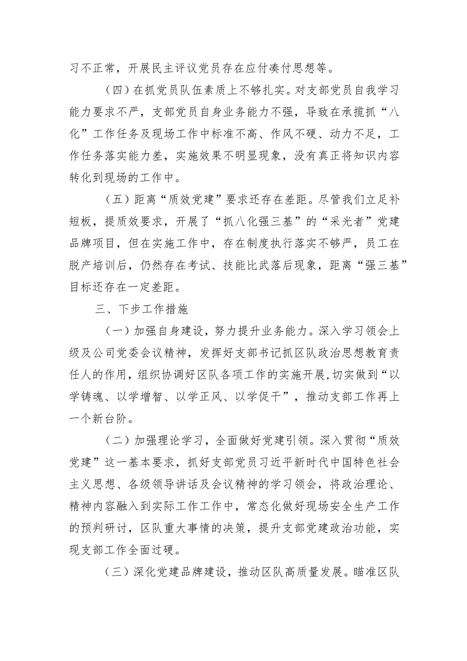 从严治党述责述廉和抓基层党建工作述职.docx_第3页