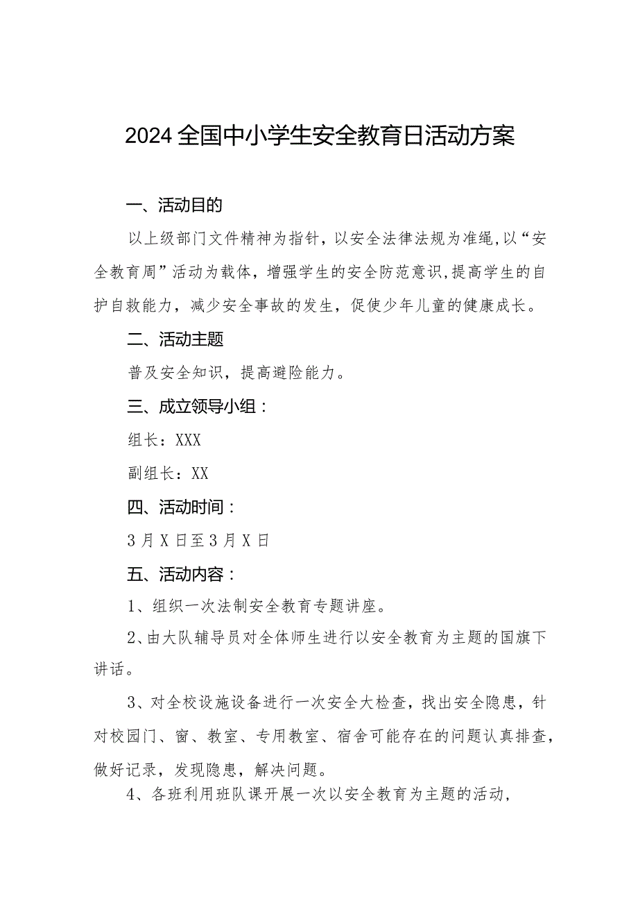 2024年全国小学生安全教育日活动方案十二篇.docx_第1页