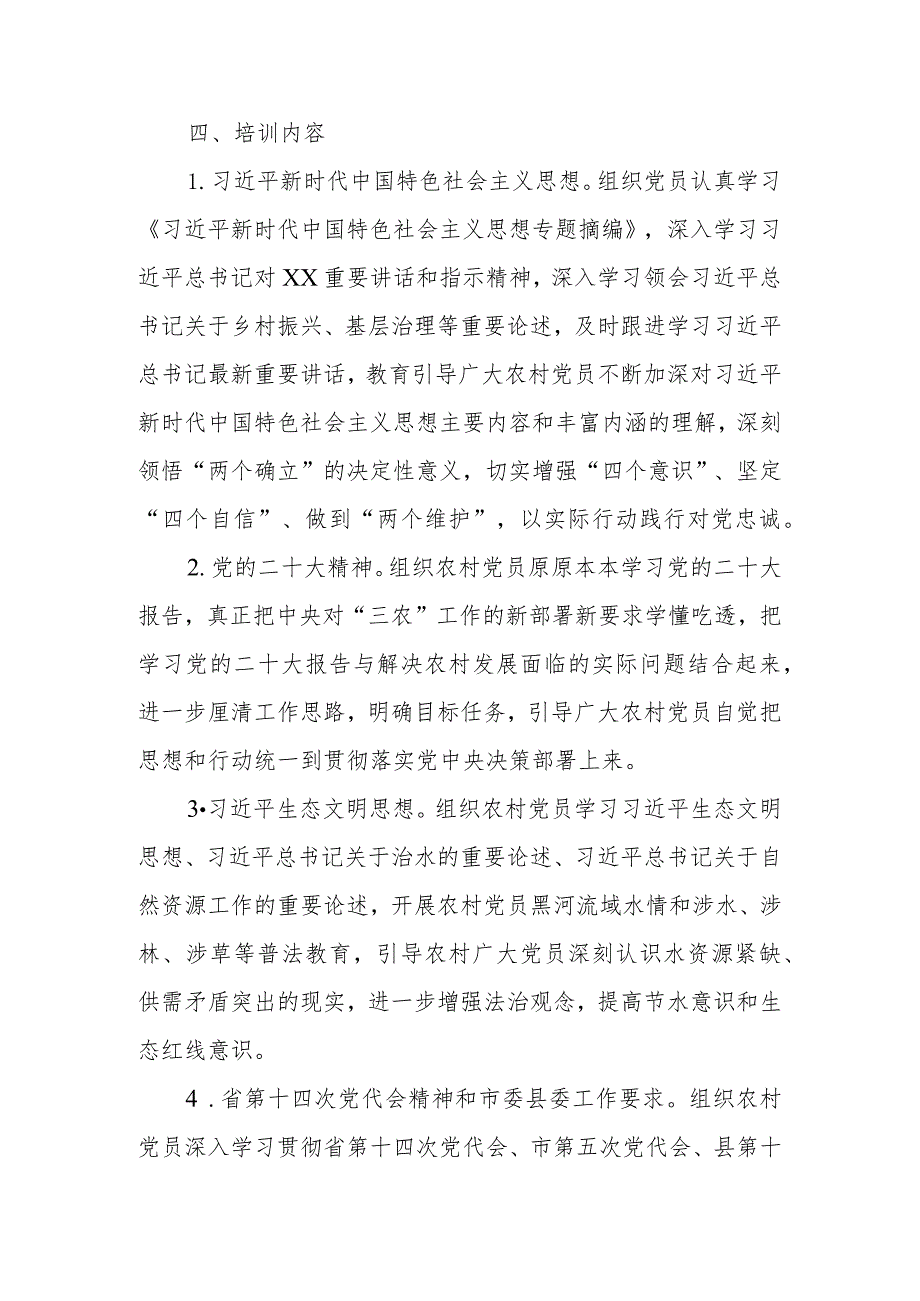 XX镇开展农村党员镇党委集中轮训工作方案.docx_第2页