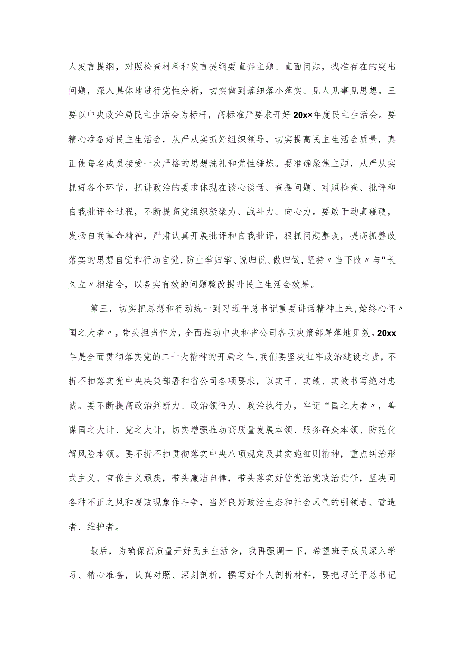 公司党委理论学习中心组第2次集中学习主持词及讲话稿材料.docx_第3页