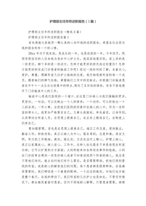 护理部主任年终述职报告（3篇）.docx