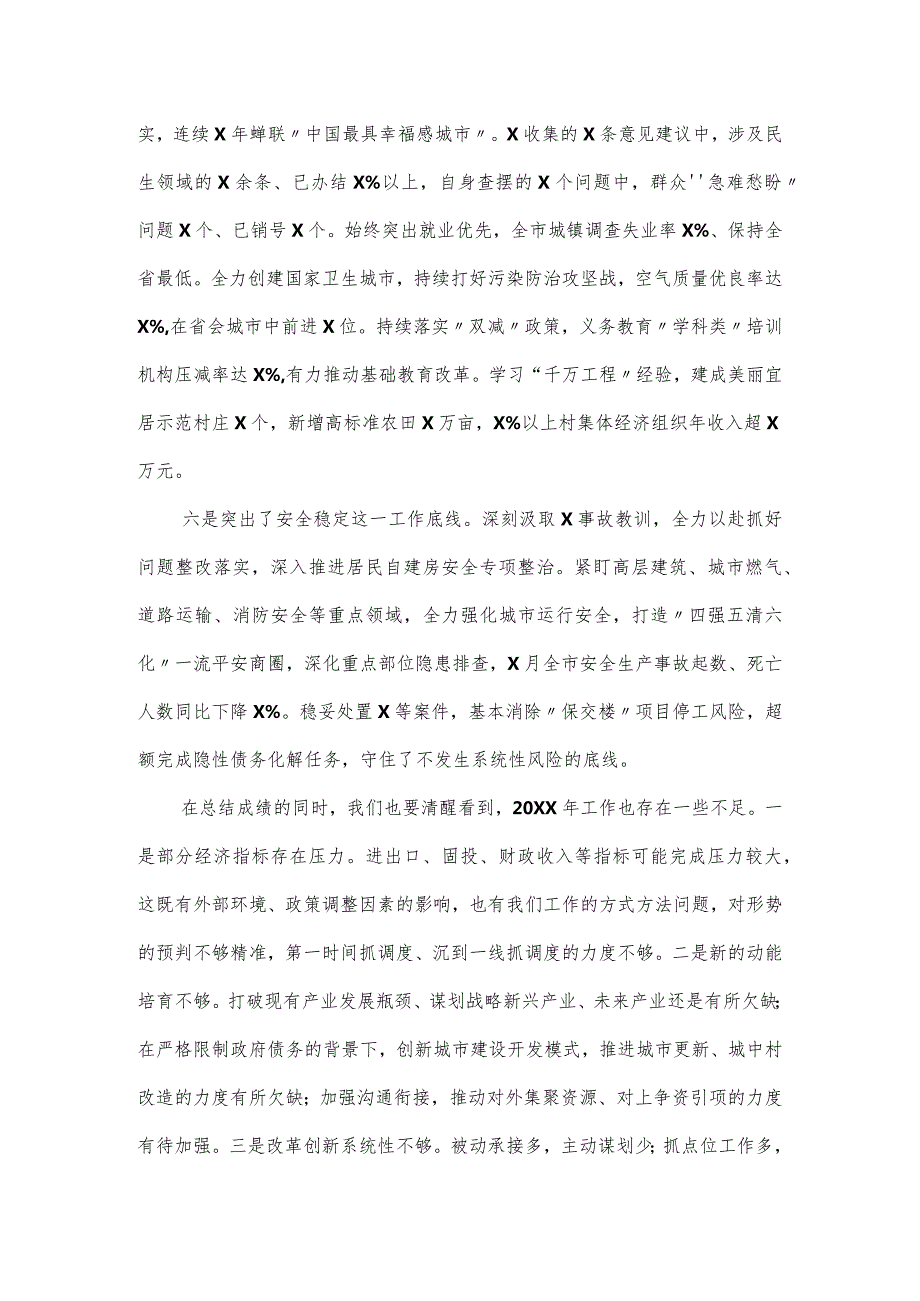 市委书记在2024市委工作务虚会上的讲话发言.docx_第3页