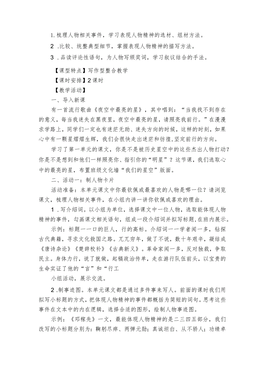 推介我心中最亮的星——七下第一单元整合公开课一等奖创新教学设计.docx_第2页
