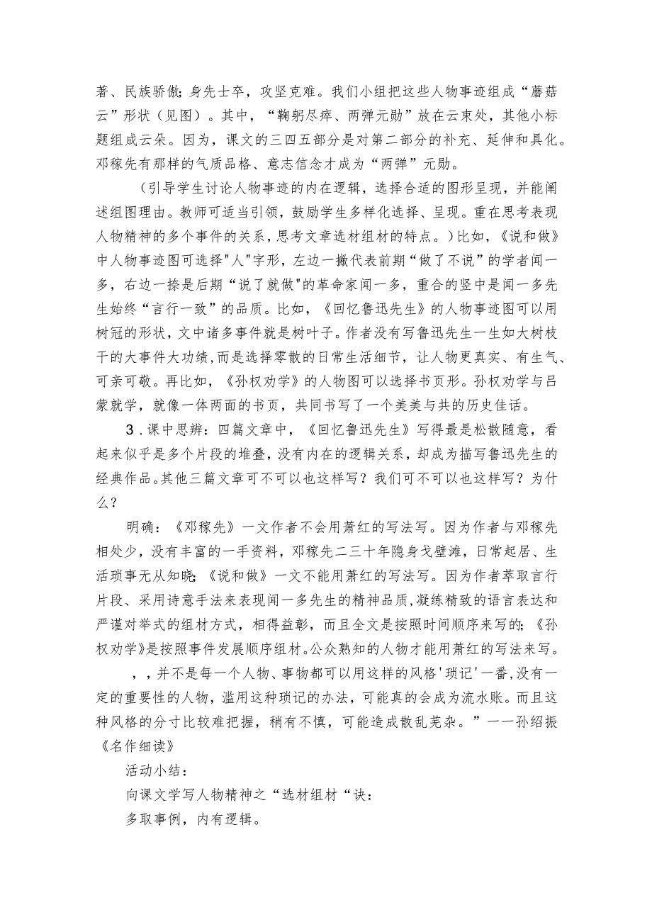 推介我心中最亮的星——七下第一单元整合公开课一等奖创新教学设计.docx_第3页