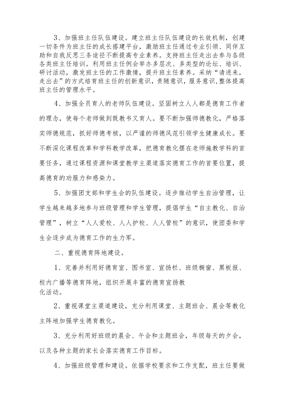 2024—2024学第一学期德育工作计划剖析.docx_第2页