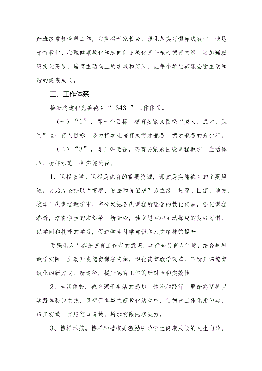 2024—2024学第一学期德育工作计划剖析.docx_第3页