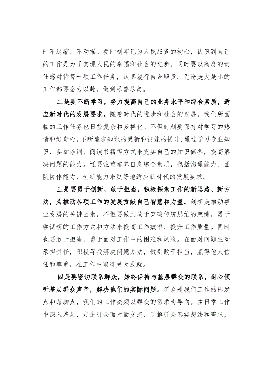 基层干部在参加2024年第一季度培训班时的交流讨论发言稿.docx_第3页