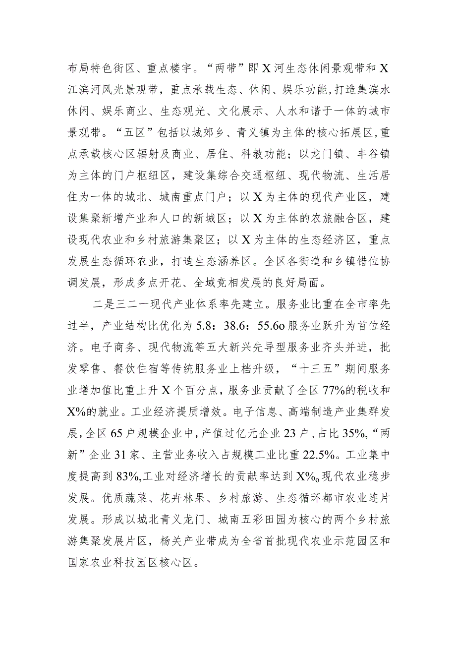 向工作组关于县域经济发展工作的汇报(3).docx_第2页