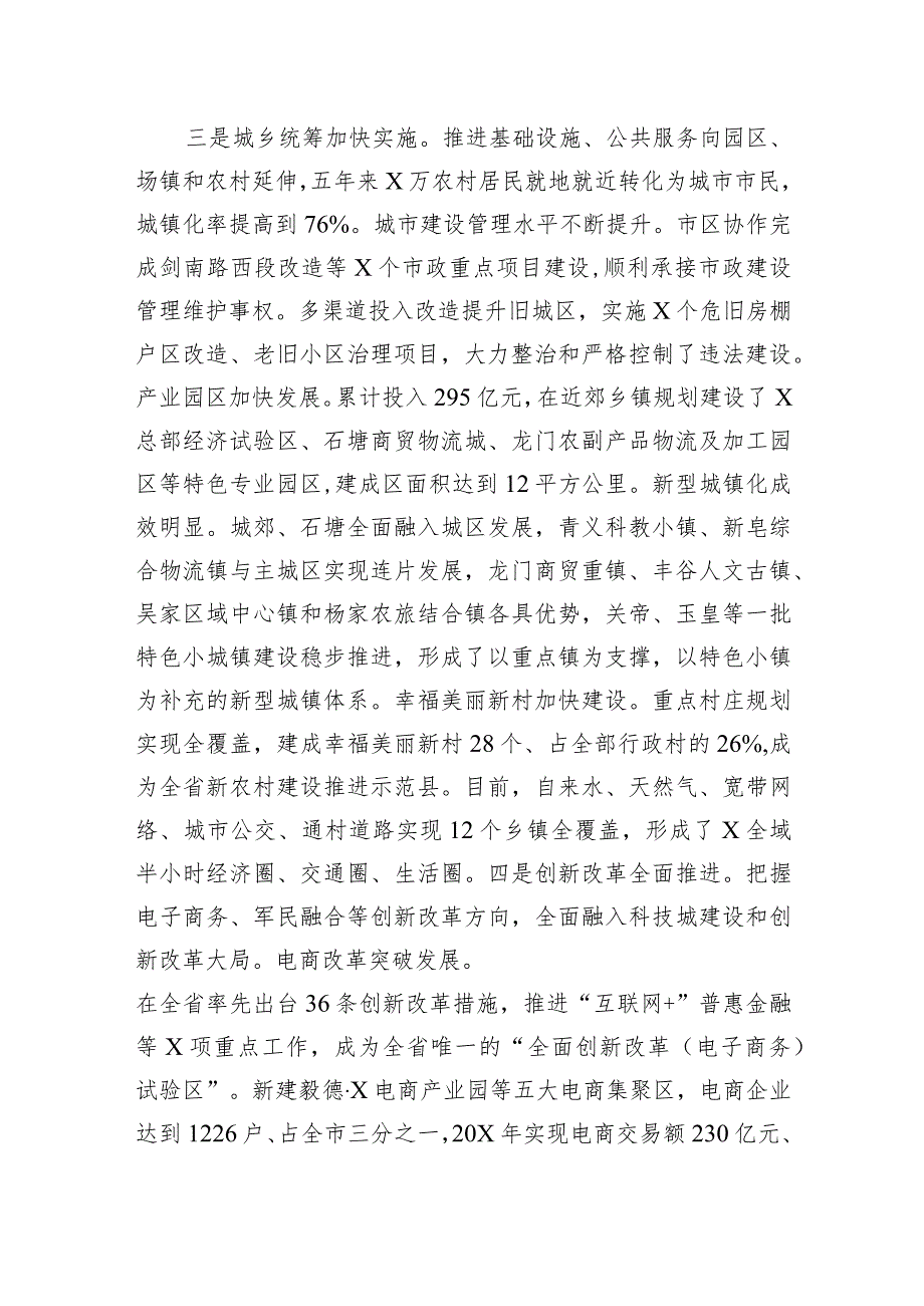 向工作组关于县域经济发展工作的汇报(3).docx_第3页