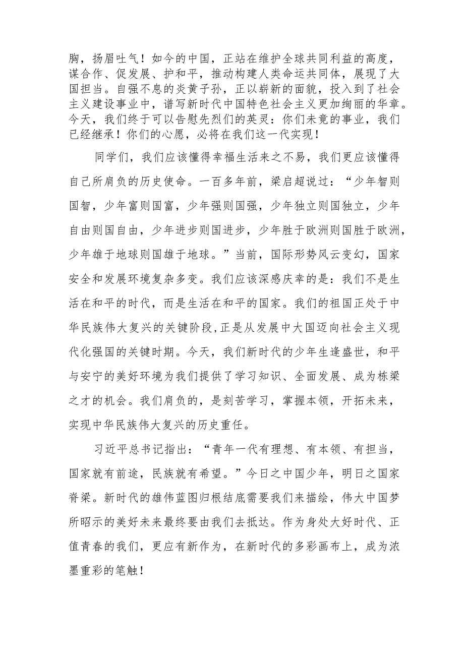 《清明祭英烈》等清明节祭先烈系列国旗下讲话范文八篇.docx_第2页