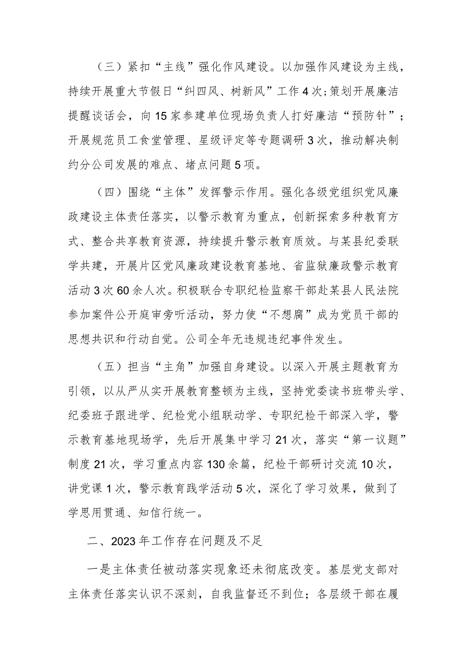 2023公司纪委述职述责述廉报告(1).docx_第2页