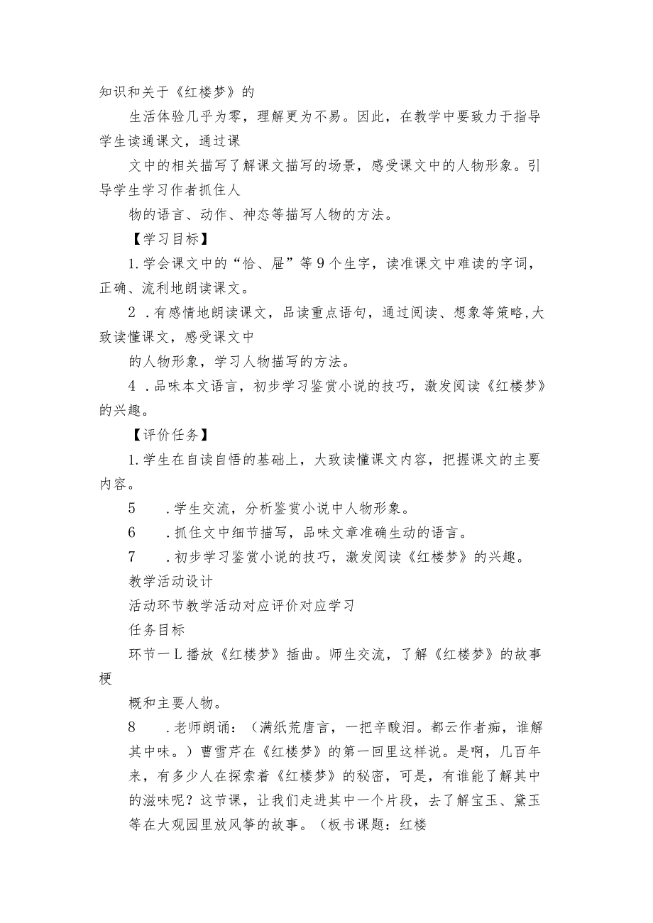 8红楼趣教学简案（pdf版）.docx_第2页