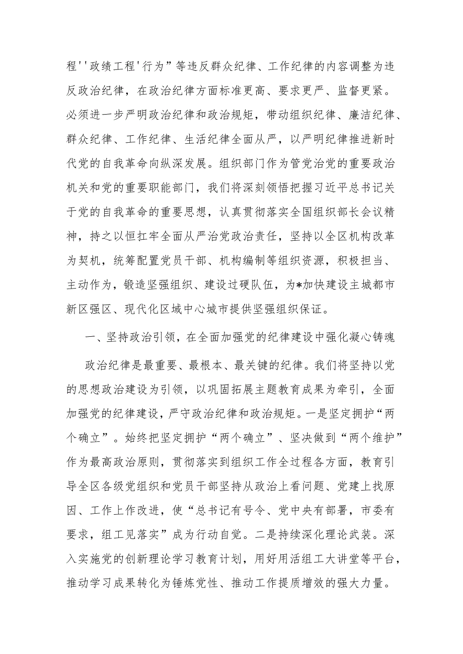 组织部长在理论学习中心组“学习贯彻《中国共产党纪律处分条例》”专题学习会上的发言材料2篇.docx_第2页