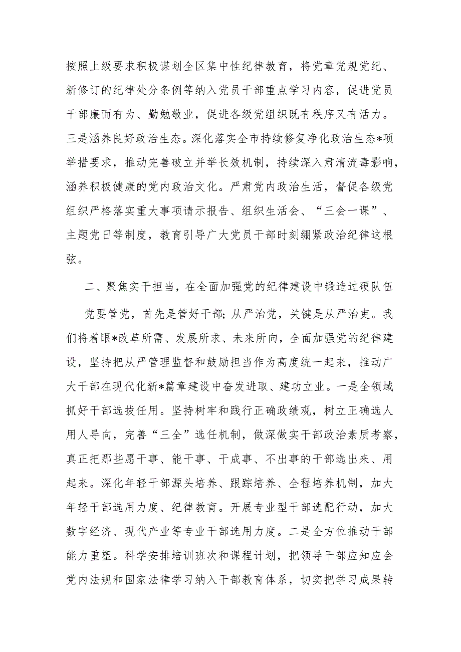 组织部长在理论学习中心组“学习贯彻《中国共产党纪律处分条例》”专题学习会上的发言材料2篇.docx_第3页