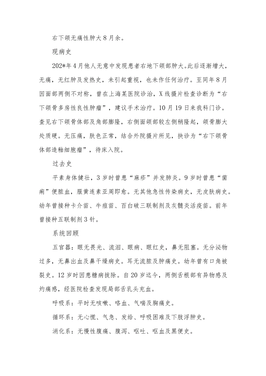 乳牙浅龋病历书写.docx_第3页