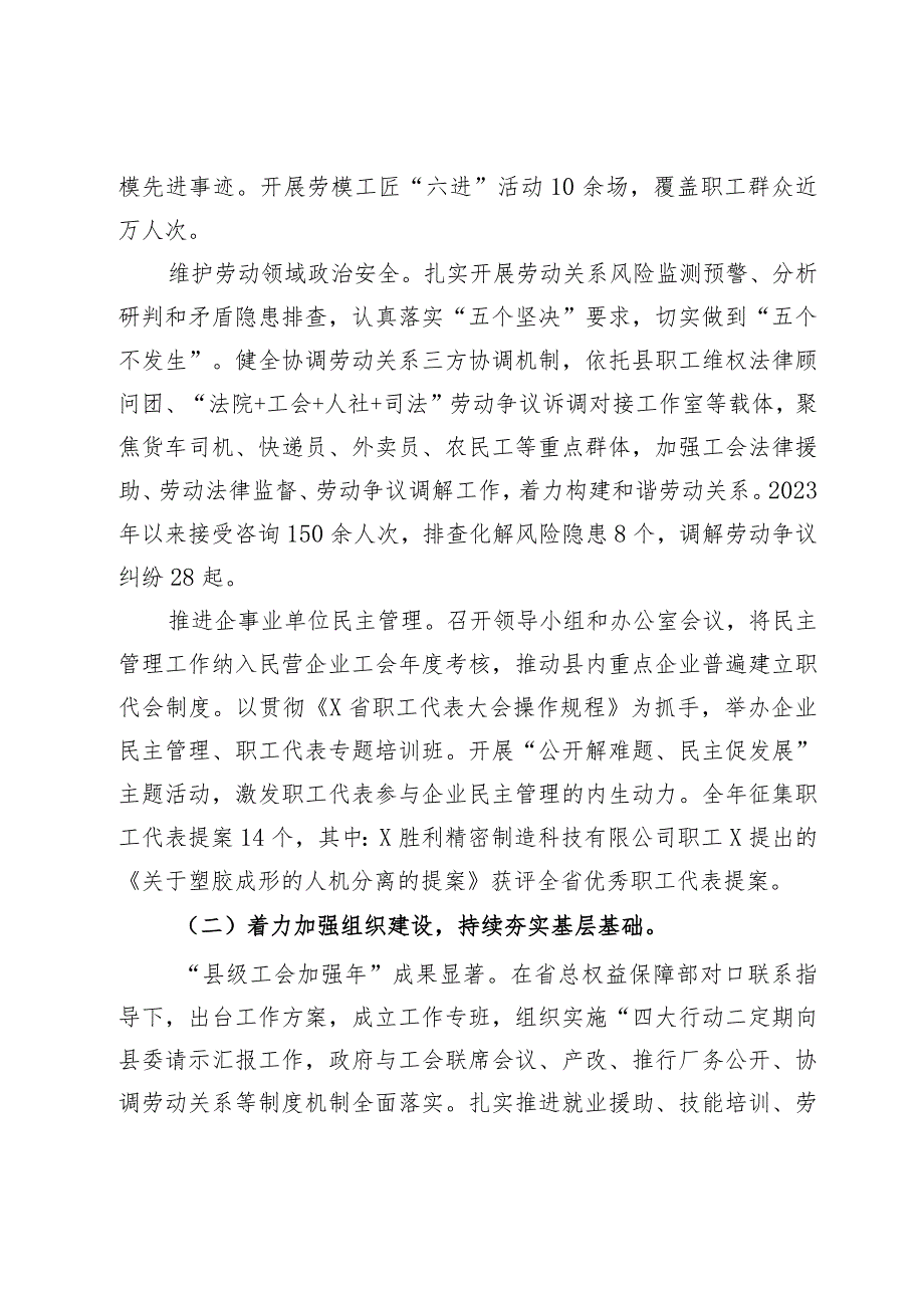 某县2024年工会工作报告.docx_第2页