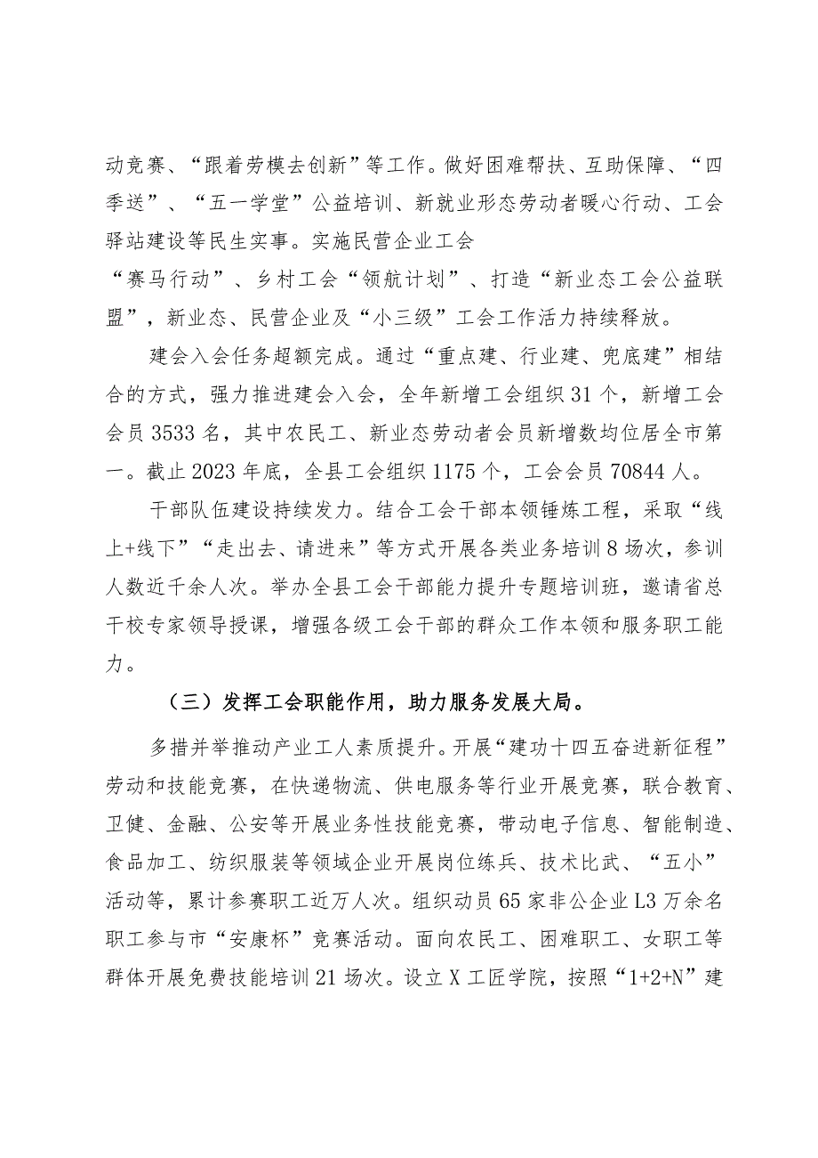 某县2024年工会工作报告.docx_第3页