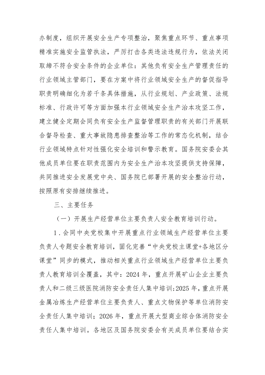 石材生产企业2024年开展工贸安全生产治本攻坚三年行动实施方案 （合计5份）.docx_第3页