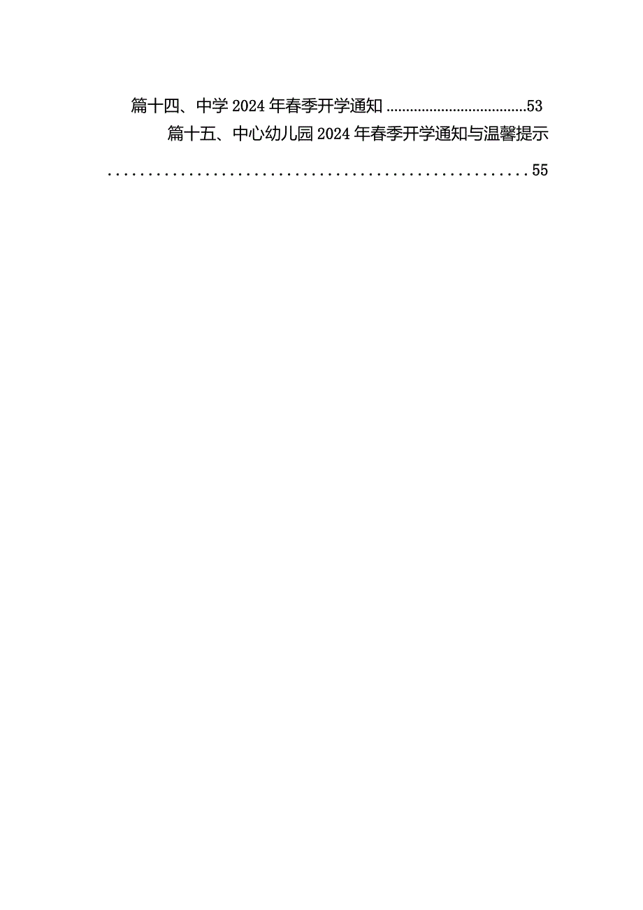 季开学前致家长一封信15篇（详细版）.docx_第2页