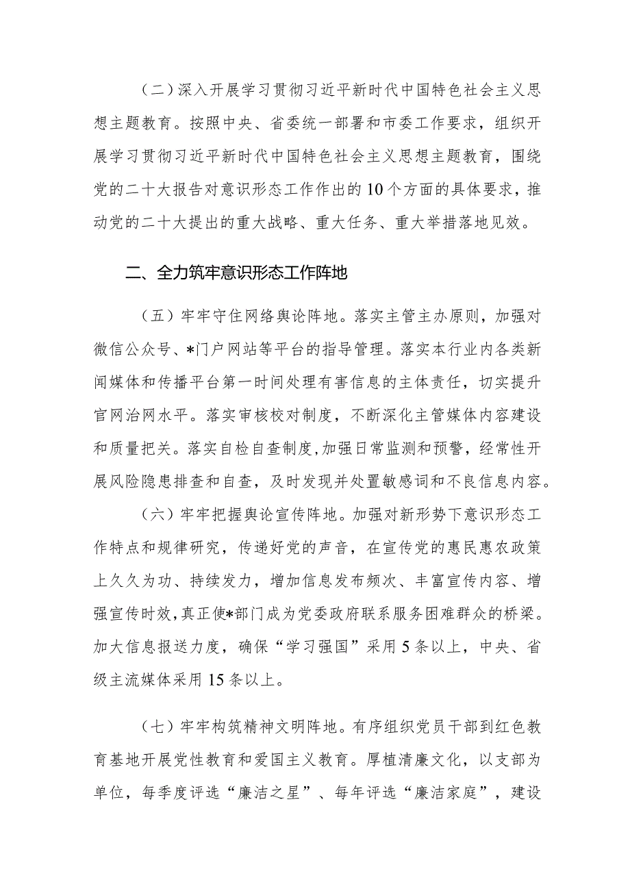 2024年意识形态工作要点及第一季度意识形态分析研判报告范文.docx_第2页