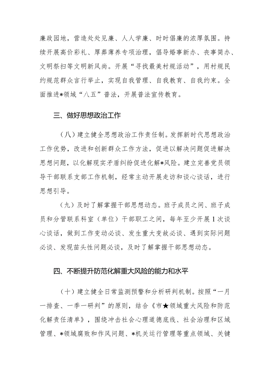 2024年意识形态工作要点及第一季度意识形态分析研判报告范文.docx_第3页
