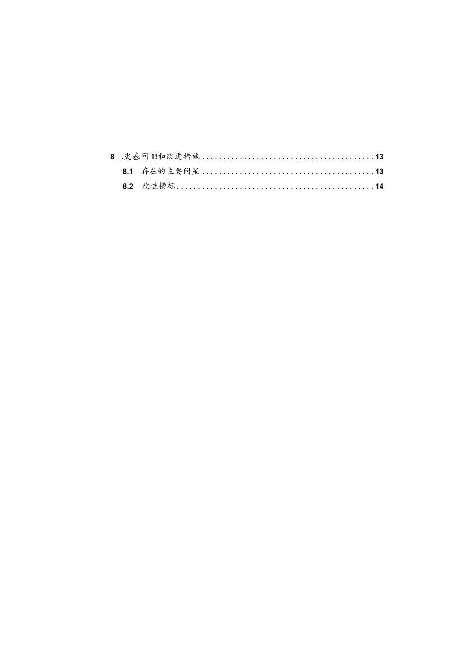 舒城职业学校2022年教育质量报告.docx_第3页