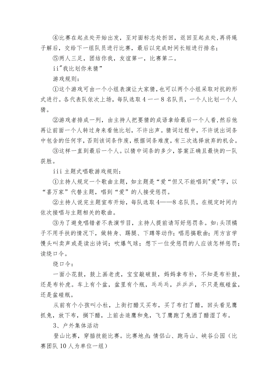 劳动节活动方案集锦（30篇）.docx_第3页