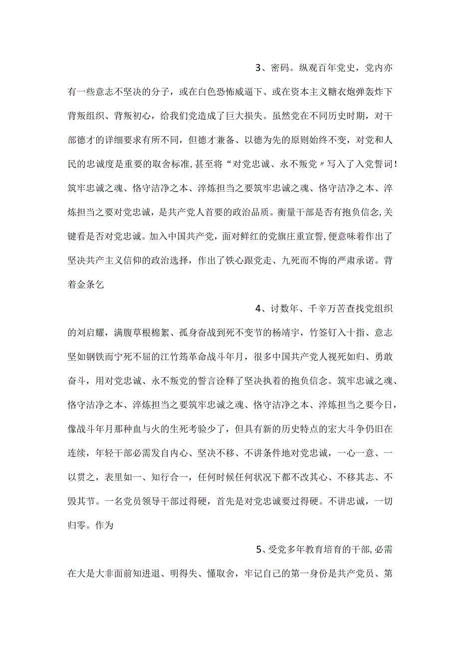 党支部书记讲党课之忠诚干净担当主题ppt讲稿.docx_第2页