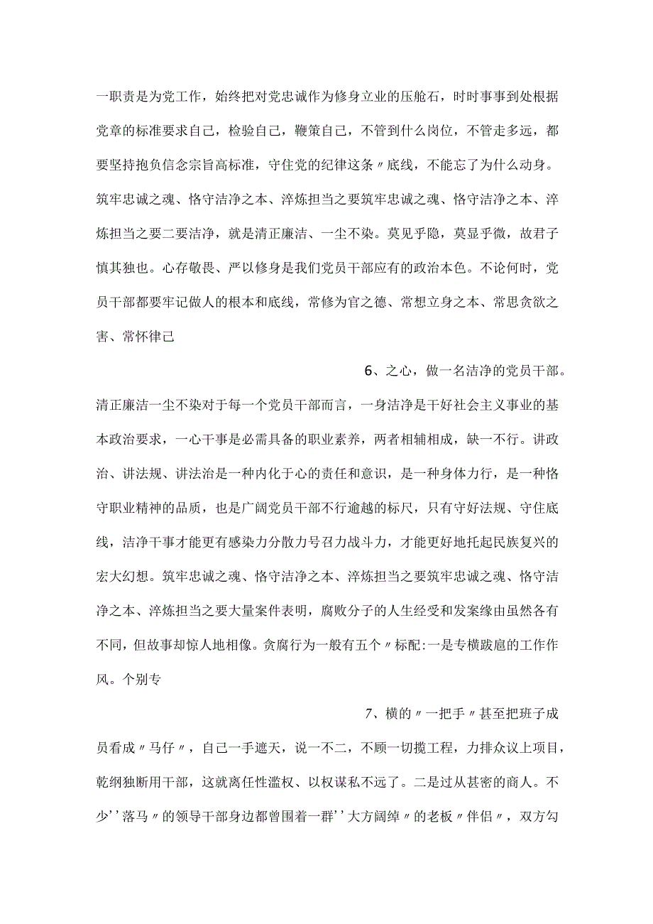 党支部书记讲党课之忠诚干净担当主题ppt讲稿.docx_第3页