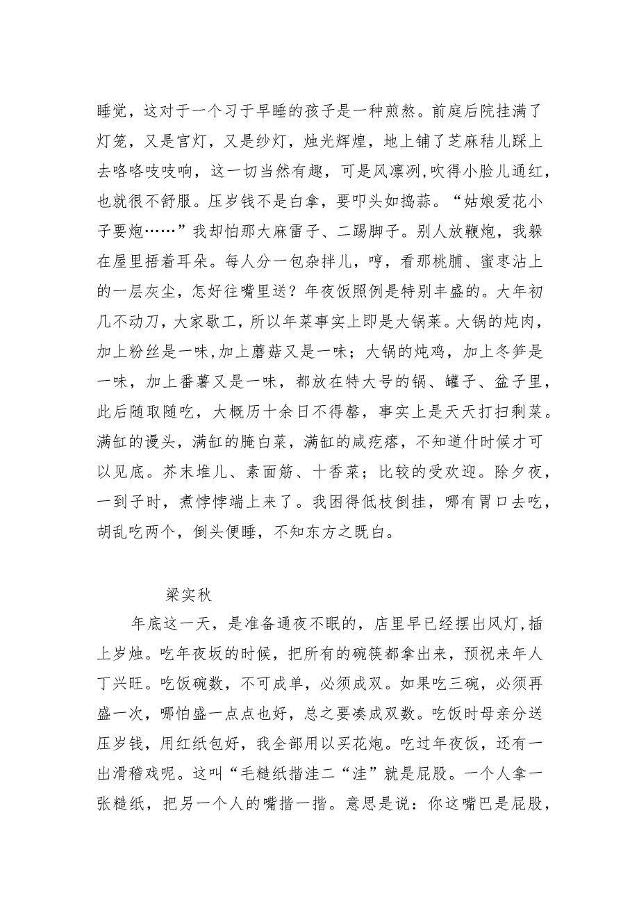 作文素材——鲁迅、老舍、冰心、莫言等九大名家笔下的节！.docx_第2页