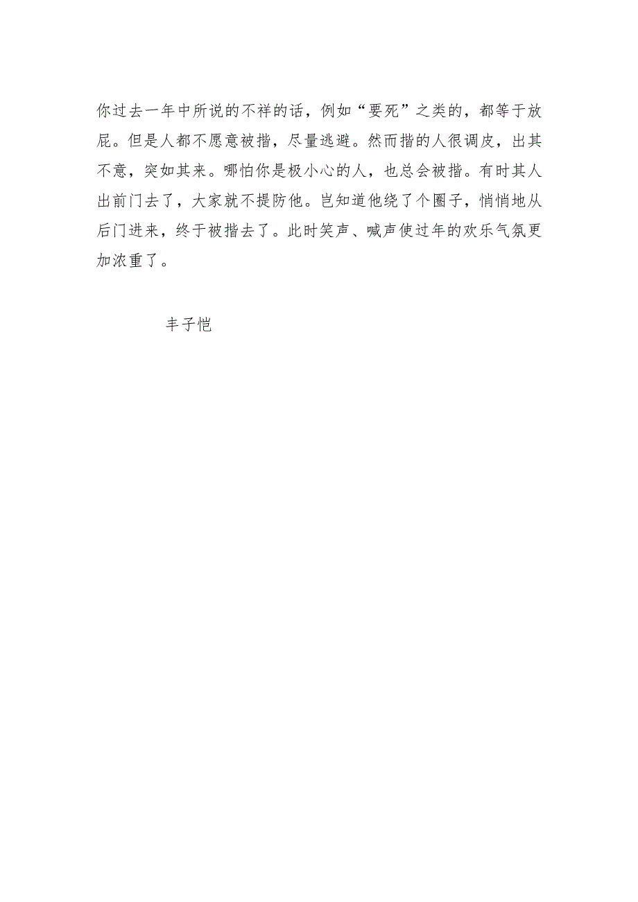 作文素材——鲁迅、老舍、冰心、莫言等九大名家笔下的节！.docx_第3页