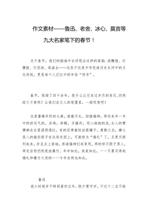 作文素材——鲁迅、老舍、冰心、莫言等九大名家笔下的节！.docx