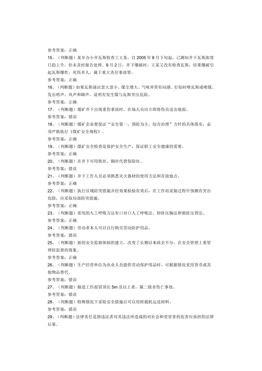 煤矿类特种作业人员采煤机司机考试试卷(1).docx_第2页