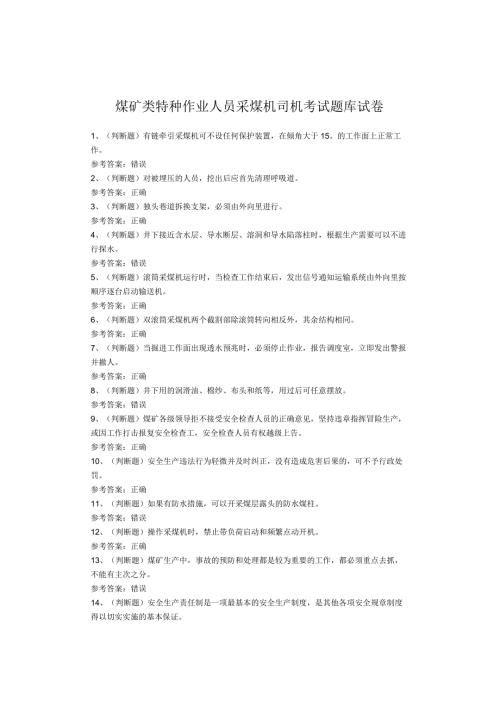 煤矿类特种作业人员采煤机司机考试试卷(1).docx